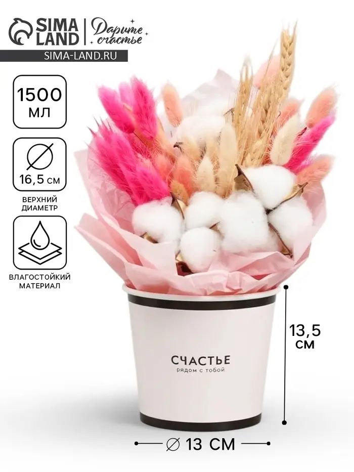 Стакан для цветов 1.5 л, &laquo;Счастье&raquo;