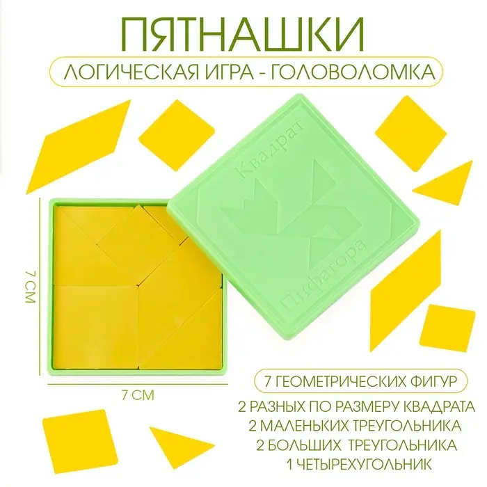 Головоломка, пятнашки &laquo;Пифагор&raquo;, логическая настольная игра