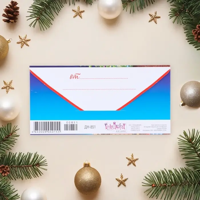 Конверт для денег «С Новым Годом!», 8.3×16.5 см Конверт для денег «С Новым Годом!», 8.3×16.5 см