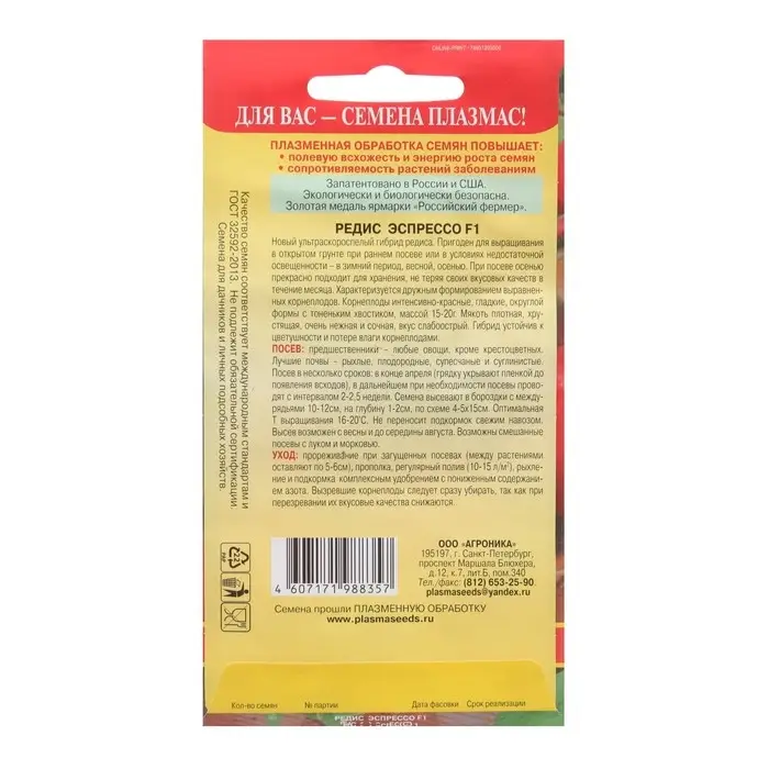 Семена Редис  Семена Редис "Эспрессо" F1, ультраскороспелый, 1 г