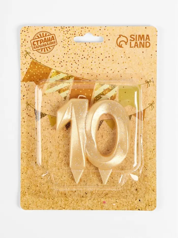 Свеча для торта юбилейная &laquo;Грань&raquo;, цифра 10, золотой блеск, 8 см