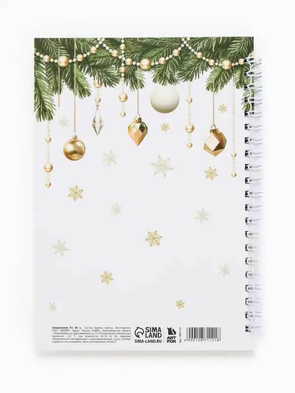 Ежедневник А5 на гребне в твёрдой обложке 80 л  Ежедневник А5 на гребне в твёрдой обложке 80 л "Всё исполнит Новый Год"