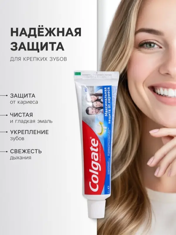 Зубная паста Colgate &laquo;Максимальная защита от кариеса&raquo;, свежая мята, 50 мл