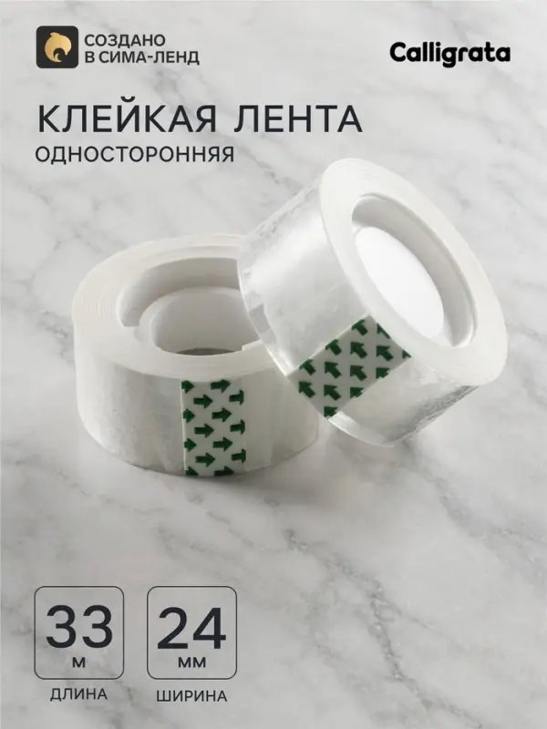 Набор: клейкая лента (2 штуки) 24 мм &times; 33 м, кристально-прозрачная, в пакете, европодвес