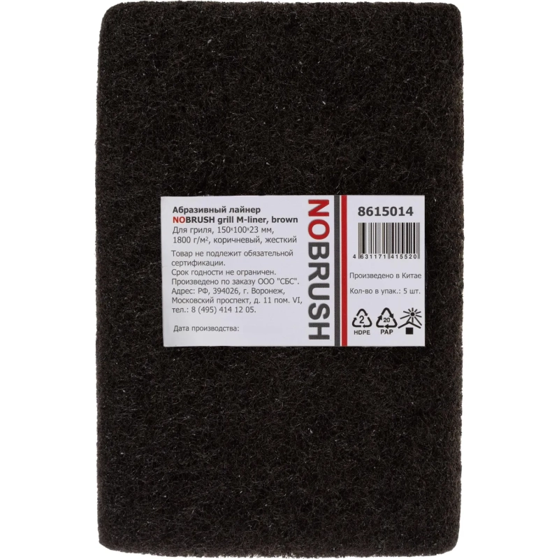 Пад ручной абразив NoBrush GRILL M-liner brown 150х100х23мм 5шт/уп_8615014