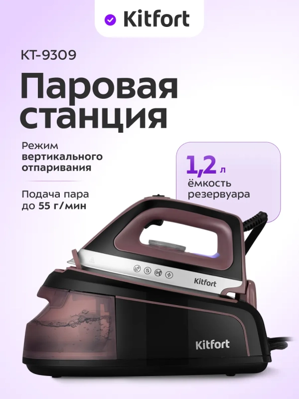 Утюг с парогенератором паровая станция для глажки КТ-9309 Утюг с парогенератором паровая станция для глажки КТ-9309
