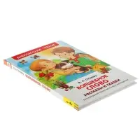 Книга детская &laquo;Рассказы и сказки. Волшебное слово&raquo;, 128 стр., Осеева В.А.