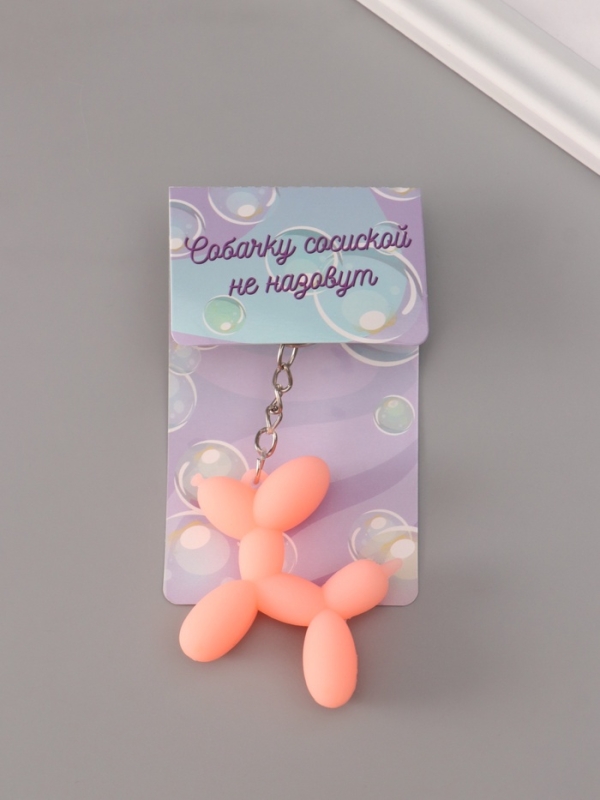 Брелок резина Брелок резина "Воздушный шарик - Собачка" розовый 5х5,5 см