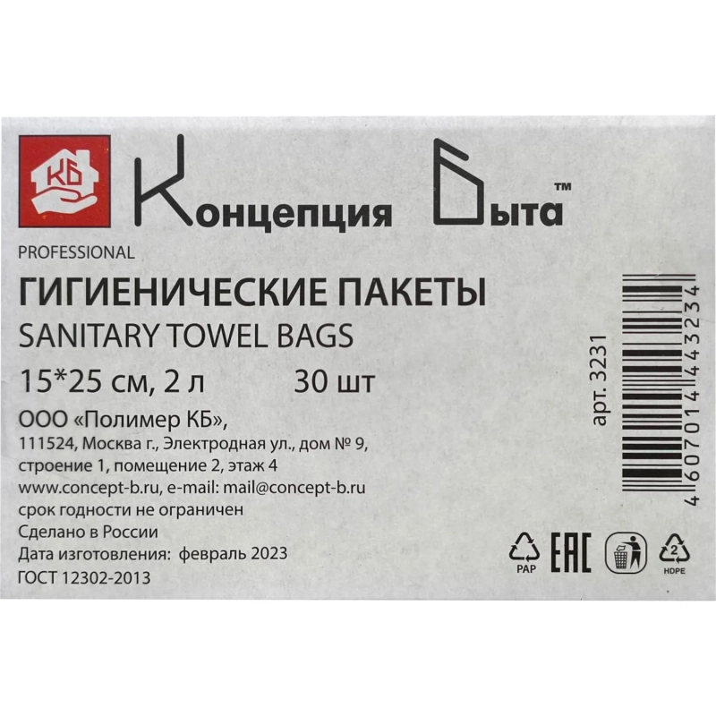 Пакеты гигиенические в боксе 30 пак/уп