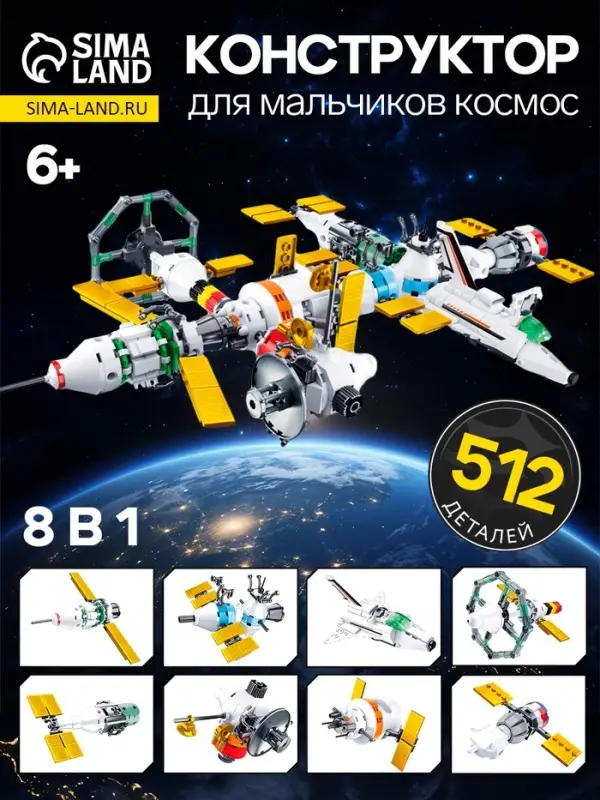 Конструктор Космос Sluban &laquo;Международная космическая станция&raquo;, 512 деталей