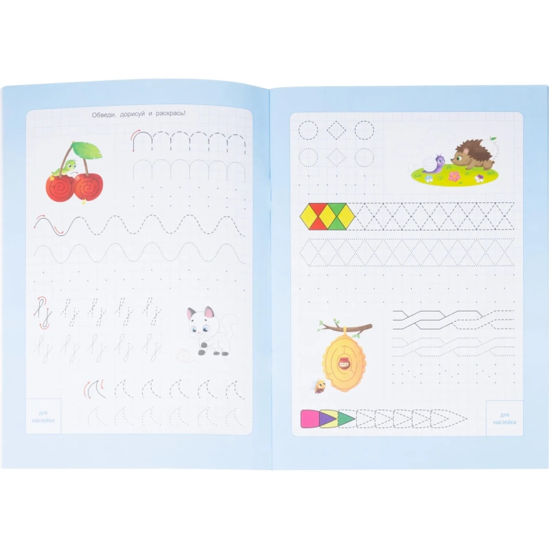 Прописи с наклейками.Серия Учимся весело.Готовим руку к письму.24 стр