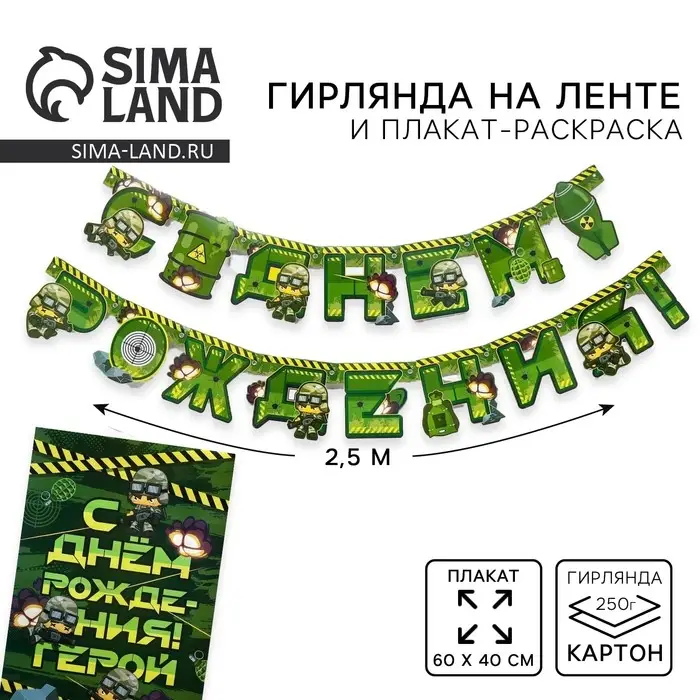 Гирлянда и плакат «С Днем Рождения», военная,16 х 21 см Гирлянда и плакат «С Днем Рождения», военная,16 х 21 см