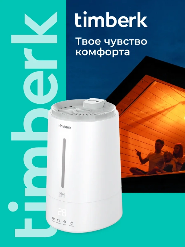 Ультразвуковой увлажнитель воздуха с Wi-Fi T-HU4-A100E-WF Ультразвуковой увлажнитель воздуха с Wi-Fi T-HU4-A100E-WF