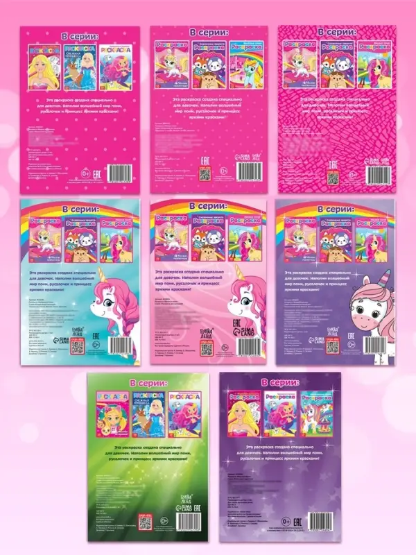 Раскраски для девочек набор &laquo;Стильные картинки&raquo;, 8 шт. по 12 стр.