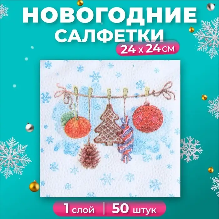 Салфетки новогодние бумажные Гармония цвета «Тесемочка подарков», 24х24 см, 50 шт Салфетки новогодние бумажные Гармония цвета «Тесемочка подарков», 24х24 см, 50 шт