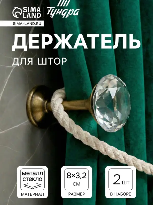 Держатель для штор KD001, однорожковый, цвет бронза