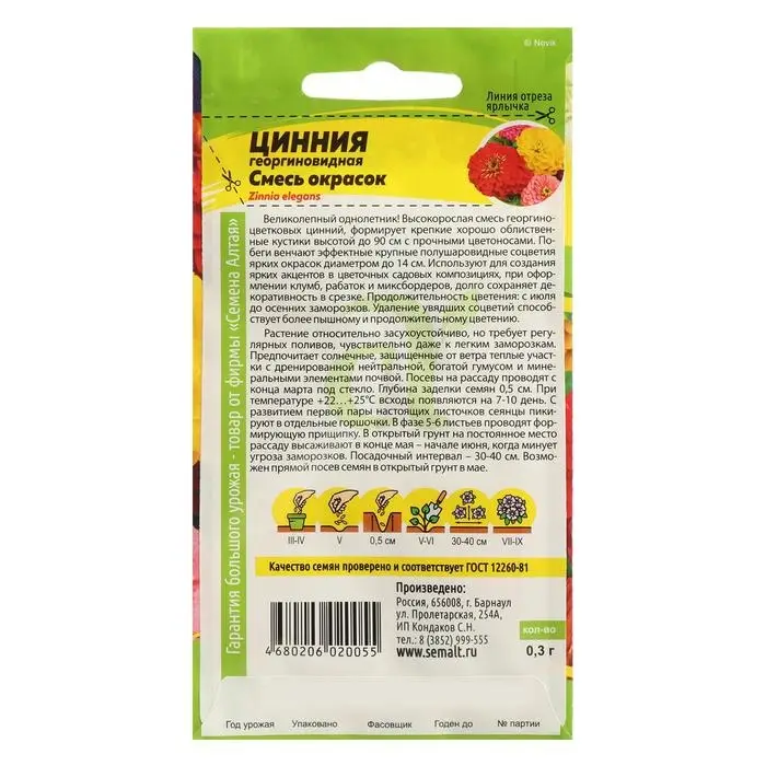 Семена цветов Цинния  Семена цветов Цинния "Георгиноцветковая", смесь, Сем. Алт, ц/п, 0,3 г