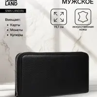 Портмоне мужское &laquo;Муаз&raquo;, на молнии, отдел для купюр, для карт, для монет, чёрное