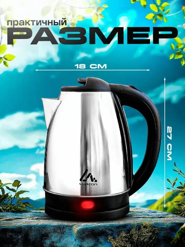 Чайник электрический Luazon LSK-1805, металл, 1.8 л, 1500 Вт, серебристый