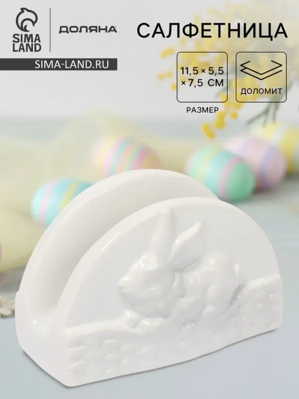 Салфетница Доляна &laquo;Зайка&raquo;, 11.5&times;5.5&times;7.5 см, доломит, белая