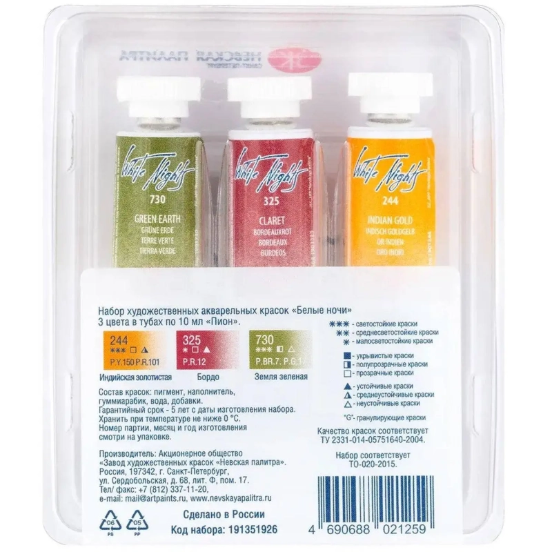 Краски акварельные Белые Ночи Пион 10мл х 3тубы/наб коррекс 191351926