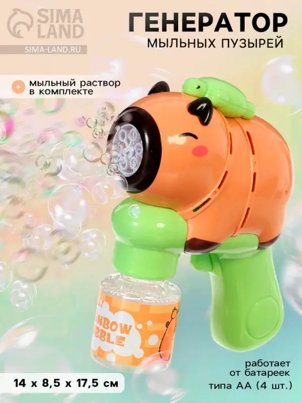 Генератор мыльных пузырей &laquo;Капибара&raquo;, работает от батареек