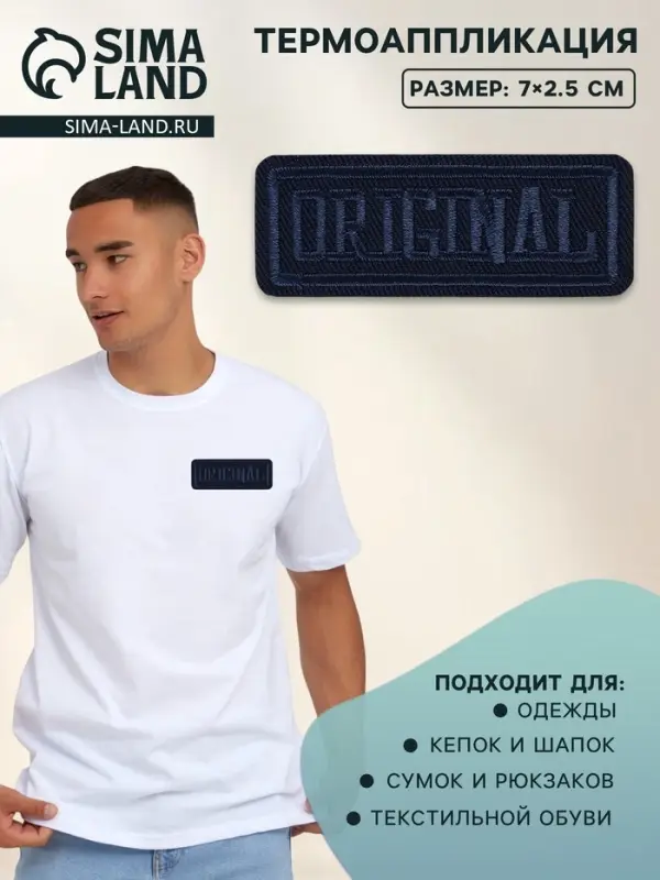 Термоаппликация Original, 7×2.5 см, фасовка 5 шт., тёмно-синяя Термоаппликация Original, 7×2.5 см, фасовка 5 шт., тёмно-синяя