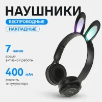Наушники детские, беспроводные, накладные, с ушками зайца, Y08R, Bluetooth 5.1, с микрофоном, с подсветкой, 400 мАч, чёрные