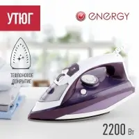 Утюг ENERGY EN-344, 2200 Вт, тефлоновое покрытие, 350 мл, подача пара до 25 г/мин, фиолетовый