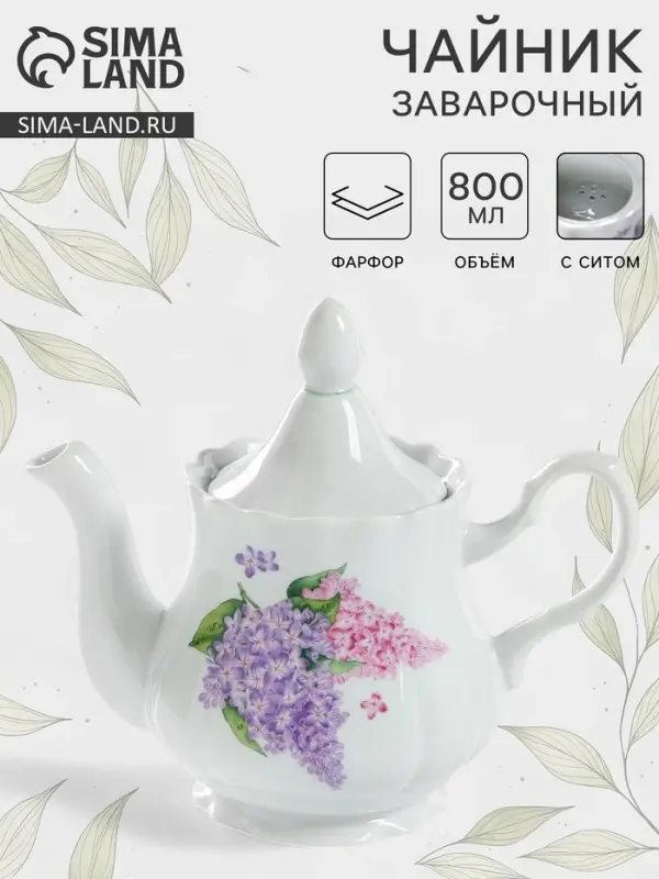 Чайник заварочный Добрушский завод &laquo;Сирень&raquo;, 800 мл, фарфор, белый