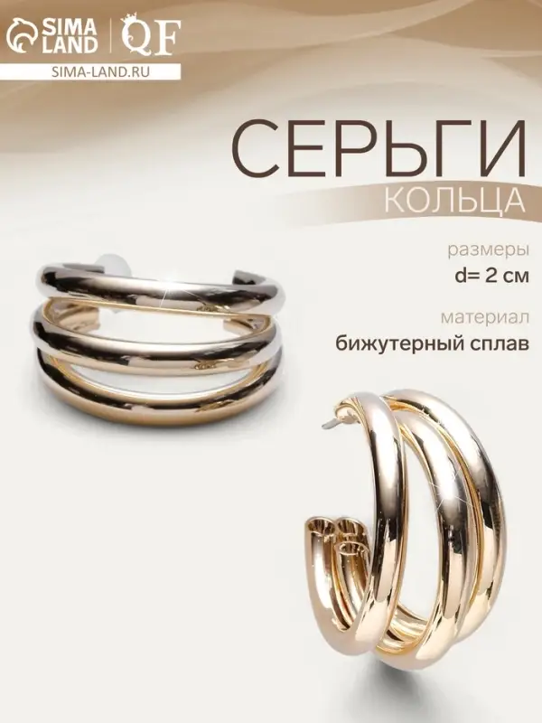 Серьги кольца тройные QF &laquo;Тринити&raquo;, d=2 см, цвет золото