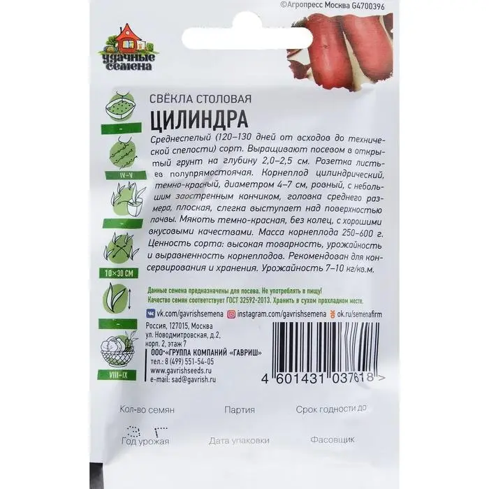 Семена Свекла Семена Свекла "Цилиндра", ц/п, 2 г серия ХИТ х3