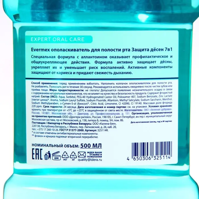 Ополаскиватель для рта Evermex "Защита дёсен 7в1", 500 мл
