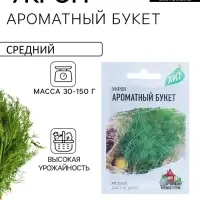 Семена Укроп &laquo;Ароматный букет&raquo;, 2 г, &laquo;ХИТ-Гавриш&raquo;
