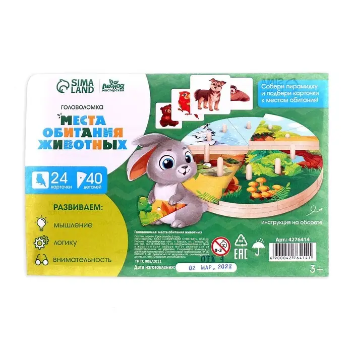 Головоломка «‎Места обитания животных»‎ + календарь