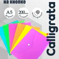 Папка-конверт на кнопке Calligrata, А5, 180 мкм, рифлёная, МИКС