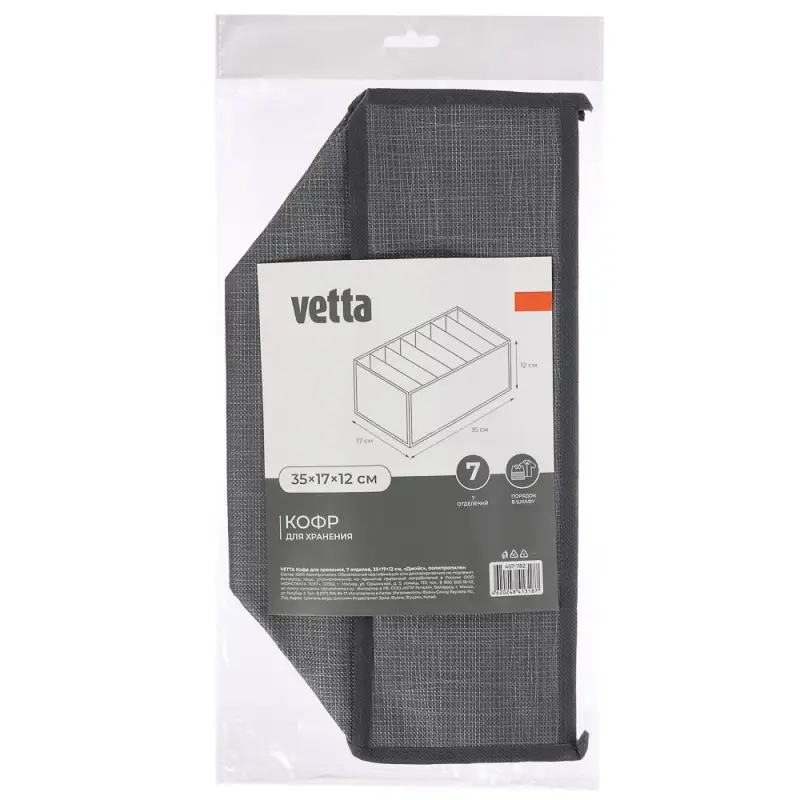 Кофр для хранения тм VETTA Джойс, 7 отделов, полипропилен, 35x17x12см