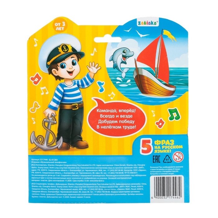 Музыкальный телефончик «Весёлое путешествие», русская озвучка, цвет голубой Музыкальный телефончик «Весёлое путешествие», русская озвучка, цвет голубой