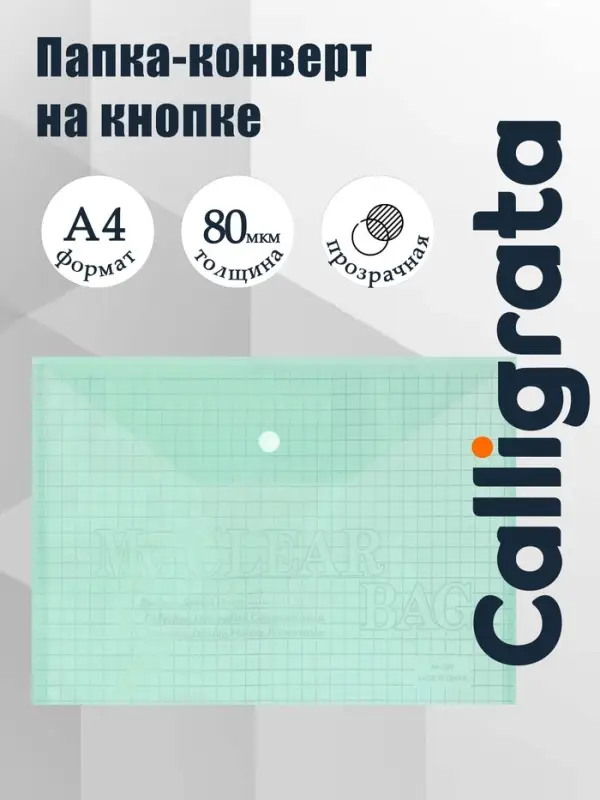 Папка-конверт на кнопке, А4, 80 мкм, &laquo;Клетка&raquo;, тонированная, зелёная