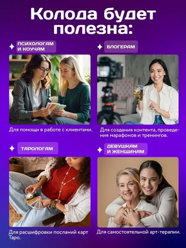 Метафорические ассоциативные карты, универсальные &laquo;Ответ души&raquo;, 54 карты