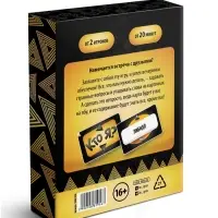 Настольная игра на угадывание слов &laquo;Кто я?&raquo;, 50 карт, 16+