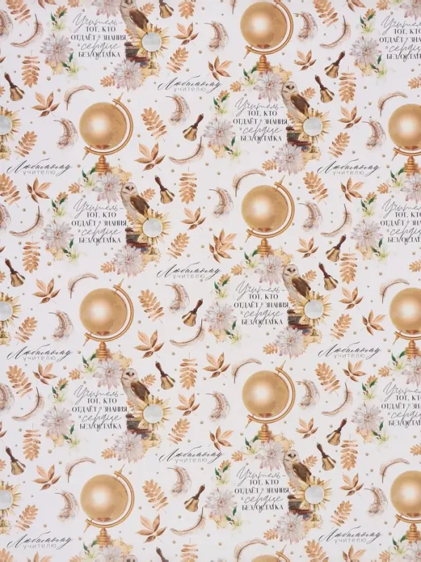 Бумага упаковочная глянцевая &laquo;Любимому учителю&raquo;, 70&times;100 см