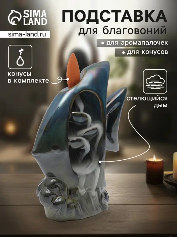 Подставка для благовоний TAKE IT EASY &laquo;Рыбка&raquo;, набор благовоний конусы, стелющийся дым, 6.7&times;5.1&times;4.3 см