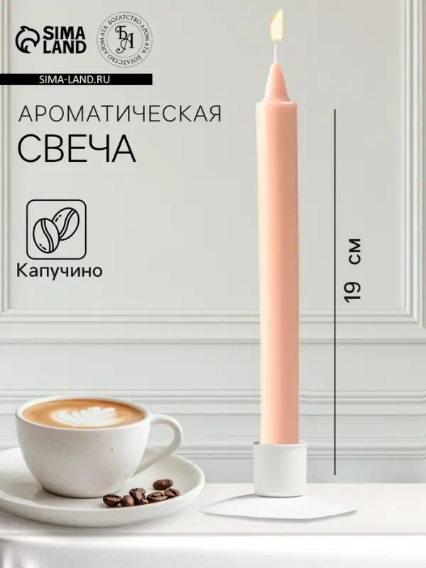 Ароматическая свеча парафиновая хозяйственная, 2×19 см, 55 г, капучино Ароматическая свеча парафиновая хозяйственная, 2×19 см, 55 г, капучино