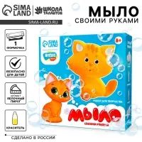 Мыло своими руками &laquo;Милый котик&raquo;, набор для мыловарения