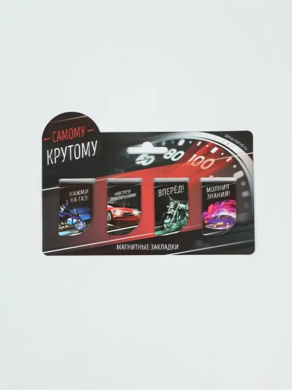 Закладки магнитные для книг, 4 шт. &laquo;Самому крутому&raquo;