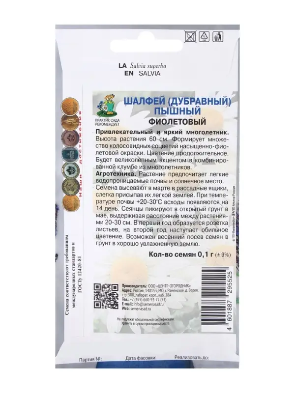 Семена цветов Шалфей пышный Фиолетовый, 0,1гр Семена цветов Шалфей пышный Фиолетовый, 0,1гр