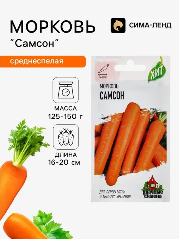 Семена Морковь &laquo;Самсон&raquo;, 0.3 г, &laquo;Удачные семена&raquo;