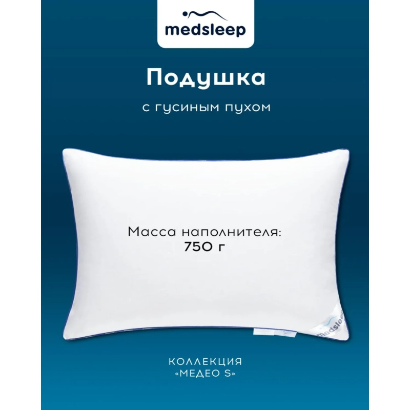 Подушка 50х70см (хлопок-тик/пух), 750г, МЕДЕО