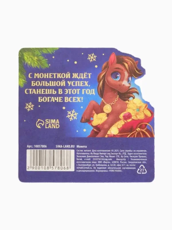 Монета новогодняя сувенирная «На рост дохода», латунь, диам 2.5см
